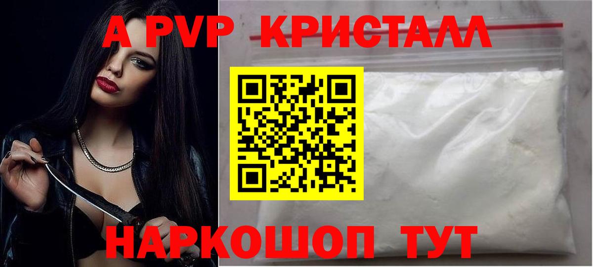 Ангарск  Alpha PVP Соль  A-PVP  Вход с VPN  А ПВП СК КРИС 