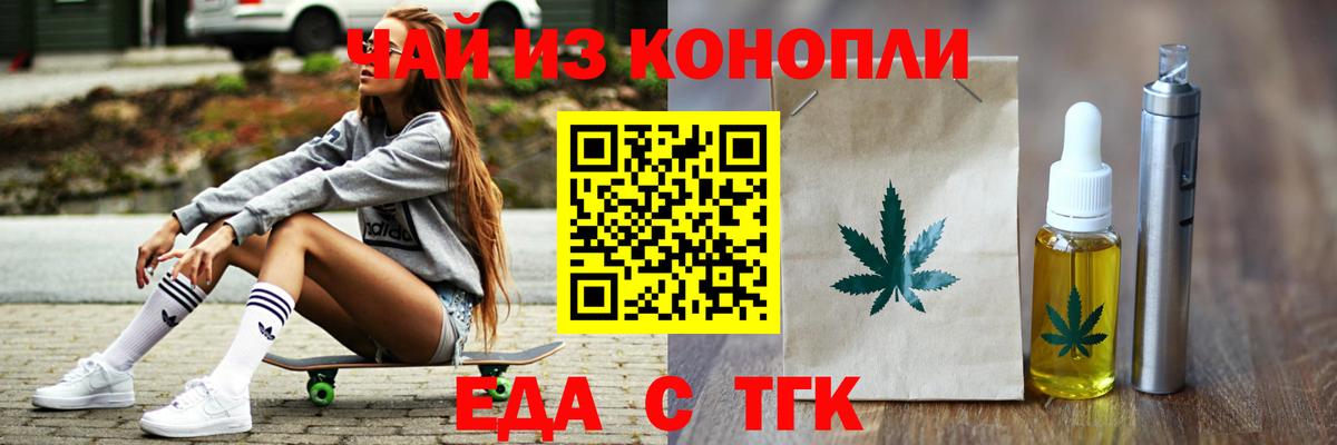 Ангарск  Еда ТГК конопля  Вход с VPN 