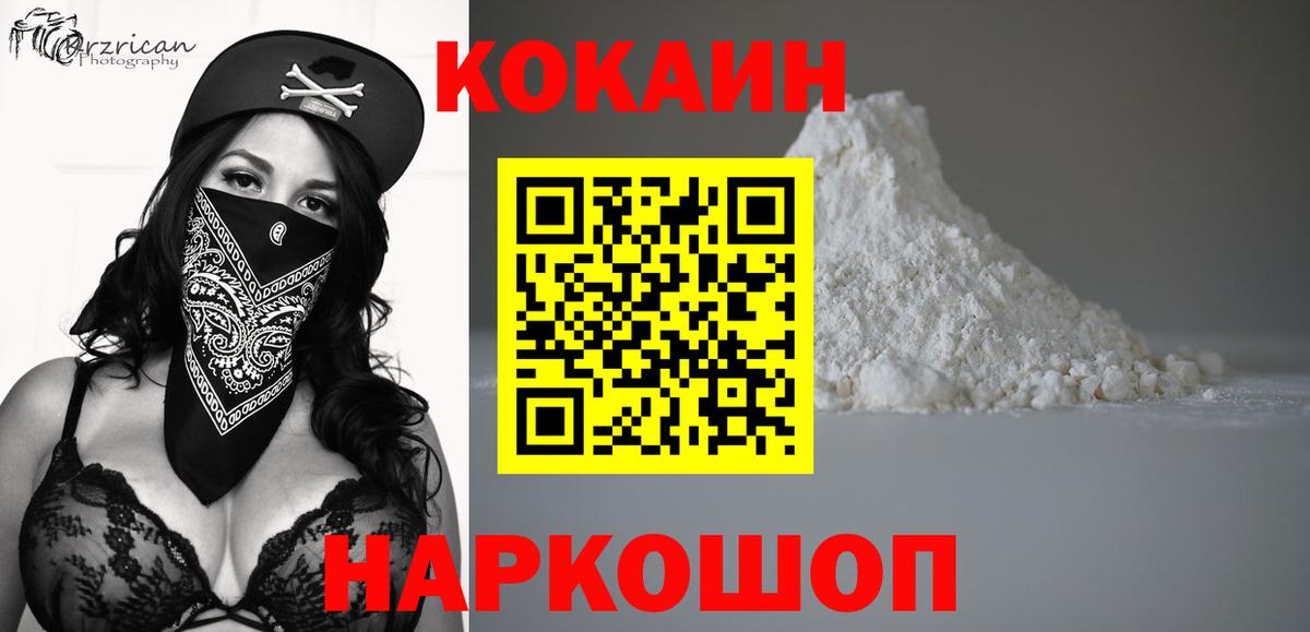 Кокаин VHQ Ангарск