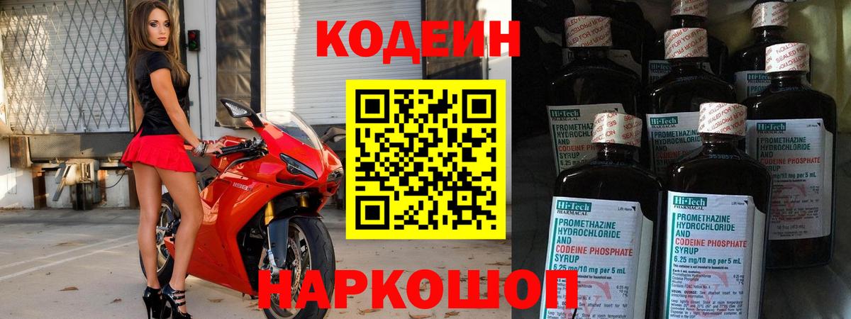 Кодеин Purple Drank  Кодеин Purple Drank  Ангарск  Вход с VPN 