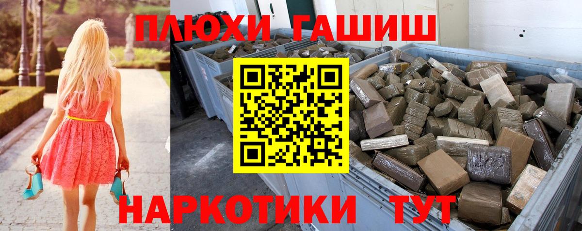 ГАШИШ Premium  ГАШИШ Premium  Вход с VPN  Ангарск 