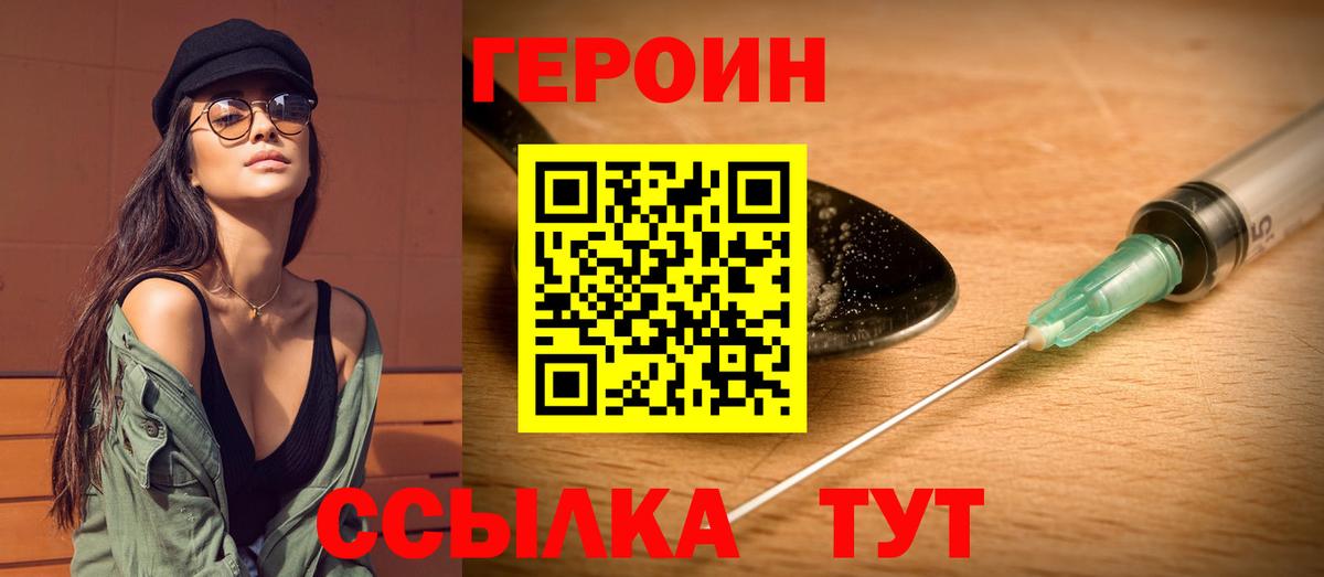 ГЕРОИН  Героин белый  Вход с VPN  Ангарск 