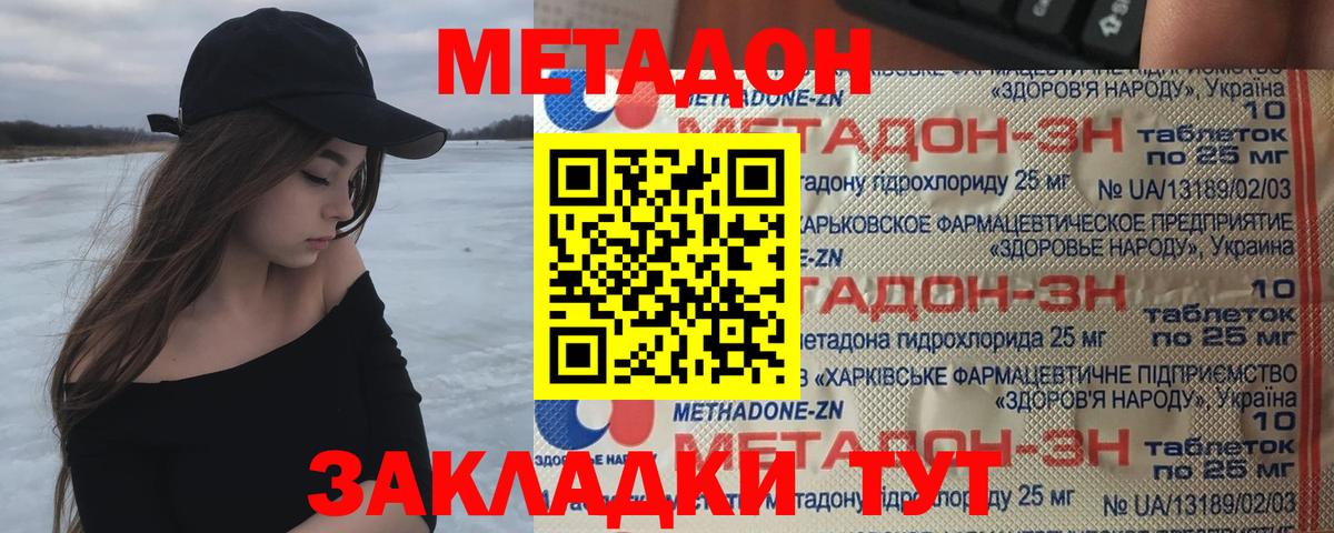 hydra ONION  МЕТАДОН кристалл  Вход с VPN  МЕТАДОН methadone  Ангарск 