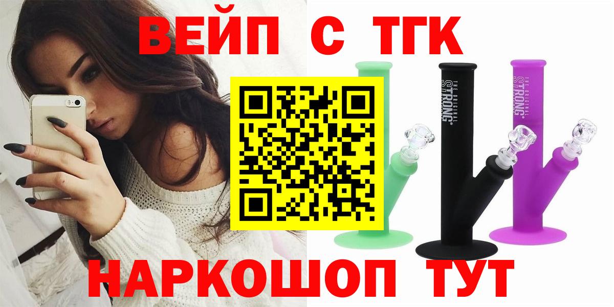 ТГК вейп Ангарск