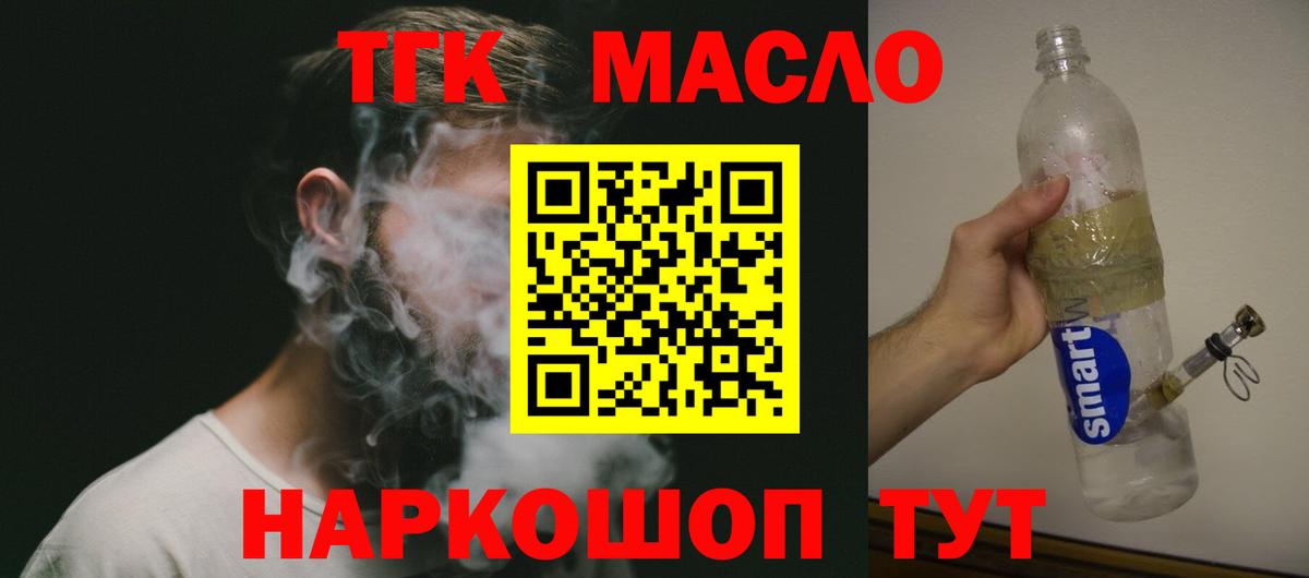 как найти   Вход с VPN  Ангарск  Дистиллят ТГК гашишное масло  ТГК Wax 